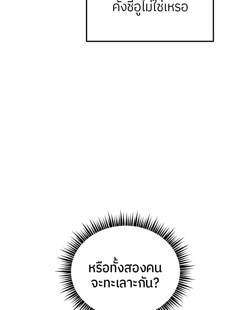 ย้อนเวลามาเป็นมักเน่ - หน้า 112