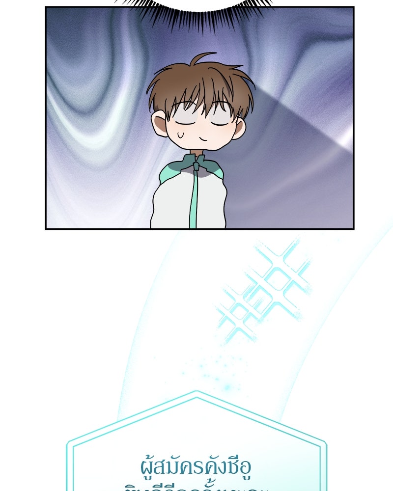 ย้อนเวลามาเป็นมักเน่ - หน้า 113