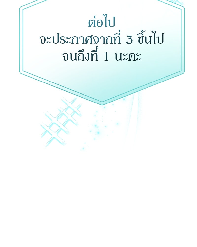 ย้อนเวลามาเป็นมักเน่ - หน้า 115