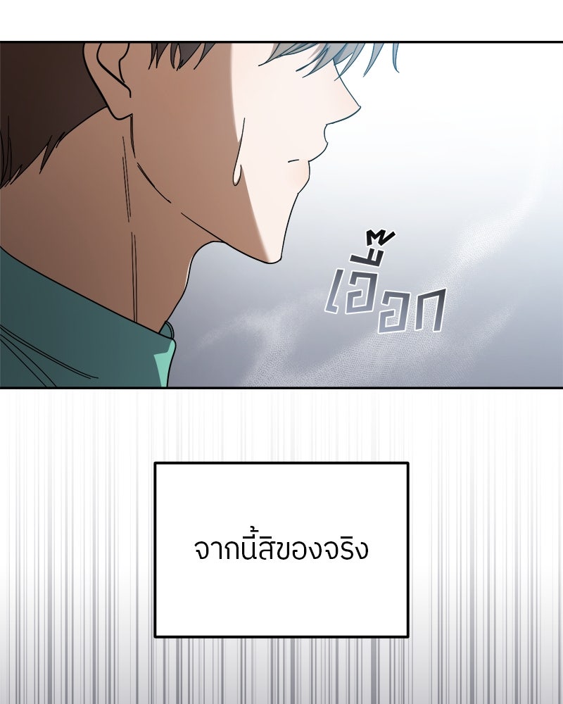 ย้อนเวลามาเป็นมักเน่ - หน้า 116