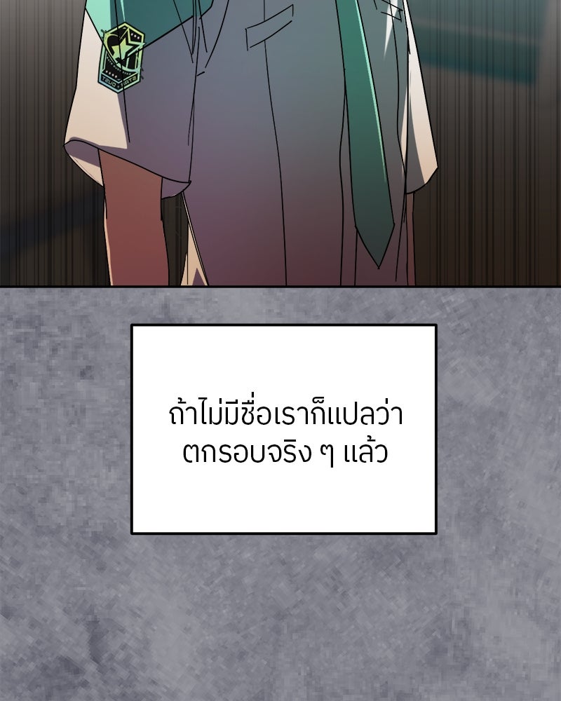 ย้อนเวลามาเป็นมักเน่ - หน้า 118