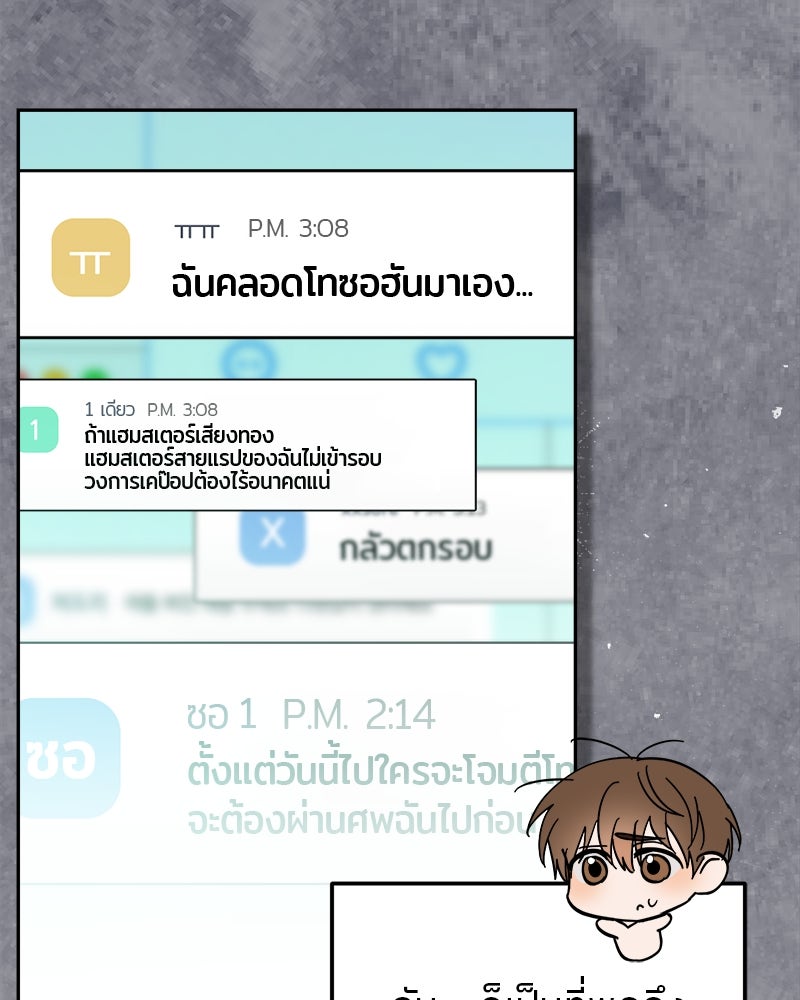 ย้อนเวลามาเป็นมักเน่ - หน้า 119