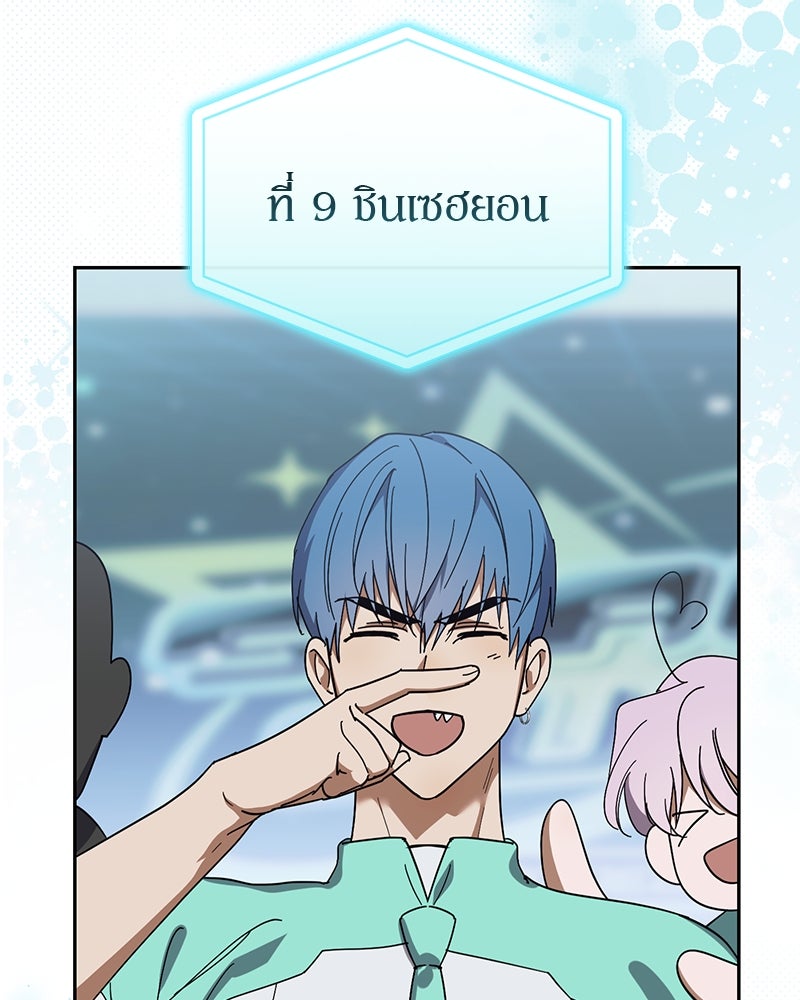 ย้อนเวลามาเป็นมักเน่ - หน้า 12