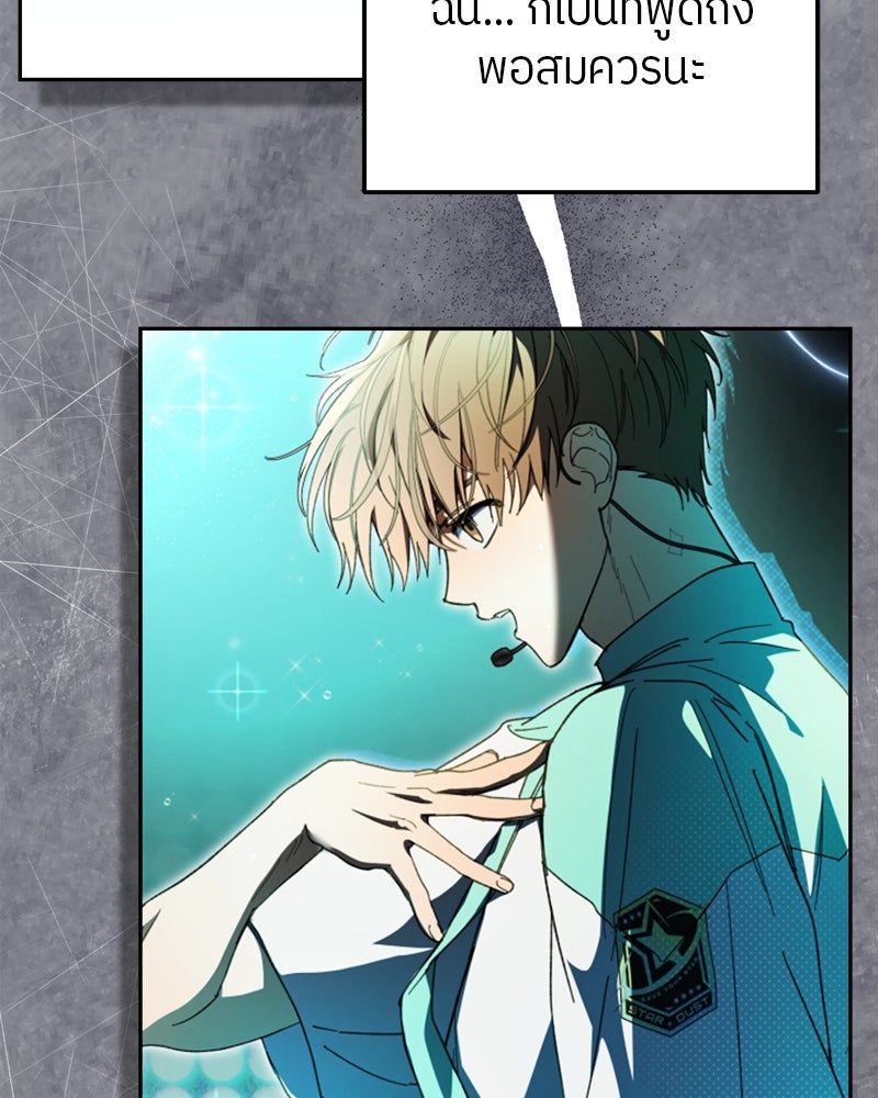 ย้อนเวลามาเป็นมักเน่ - หน้า 120