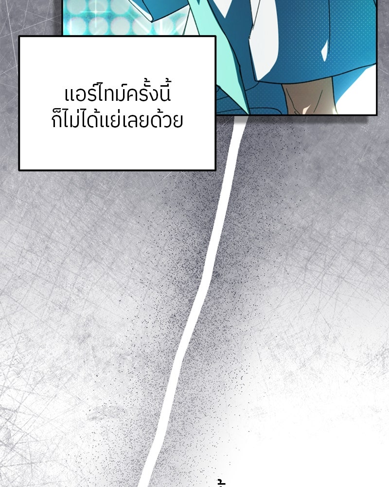 ย้อนเวลามาเป็นมักเน่ - หน้า 121