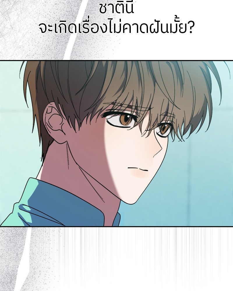 ย้อนเวลามาเป็นมักเน่ - หน้า 122