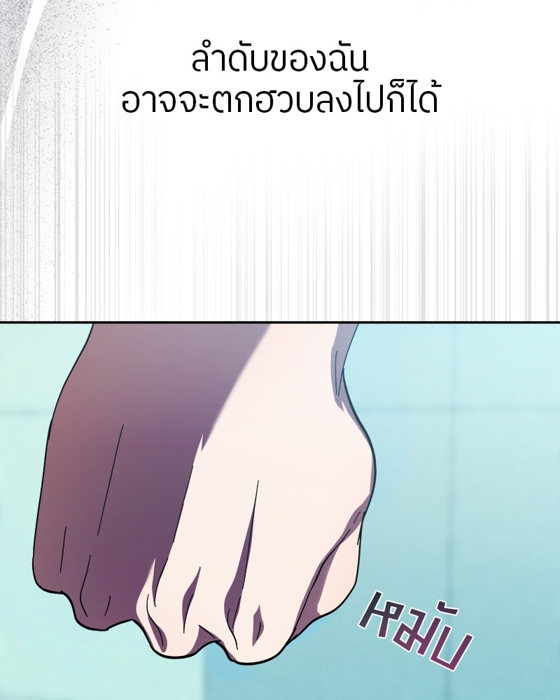 ย้อนเวลามาเป็นมักเน่ - หน้า 123