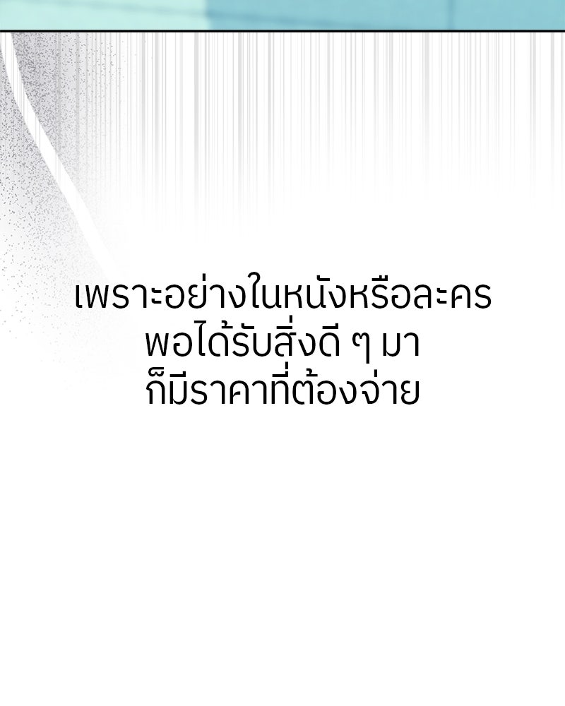 ย้อนเวลามาเป็นมักเน่ - หน้า 124