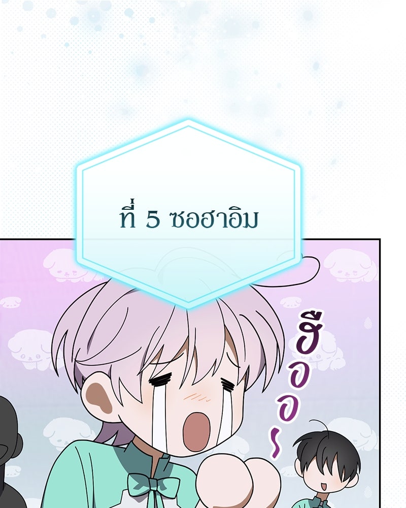 ย้อนเวลามาเป็นมักเน่ - หน้า 15