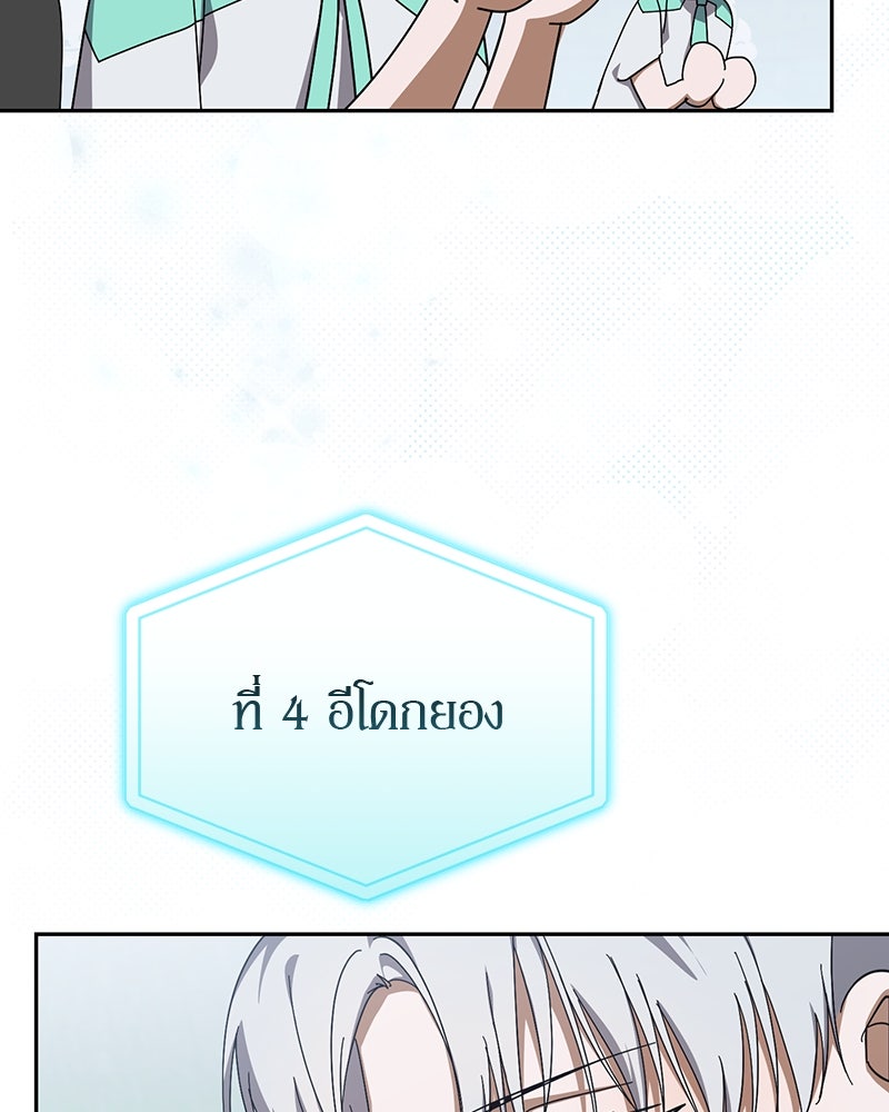 ย้อนเวลามาเป็นมักเน่ - หน้า 16