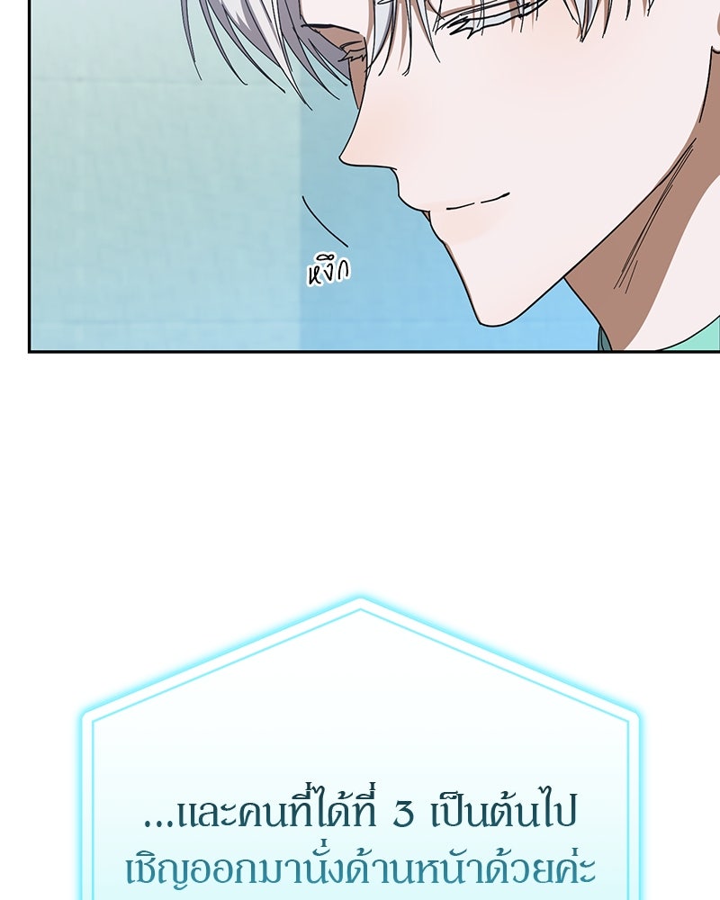 ย้อนเวลามาเป็นมักเน่ - หน้า 17
