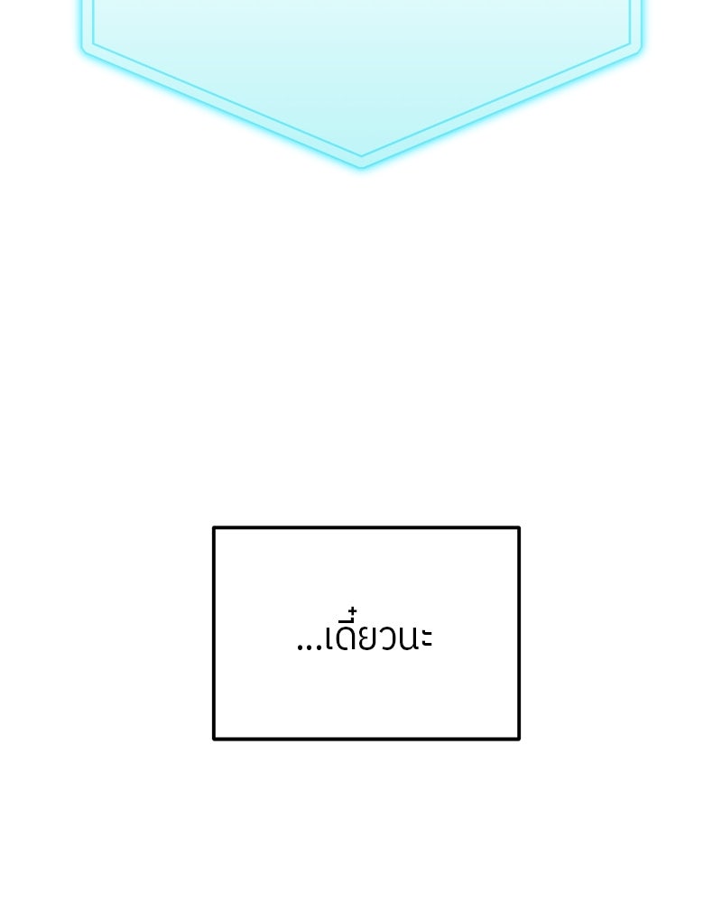 ย้อนเวลามาเป็นมักเน่ - หน้า 18