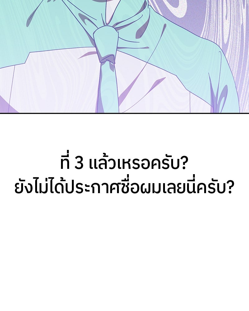 ย้อนเวลามาเป็นมักเน่ - หน้า 20