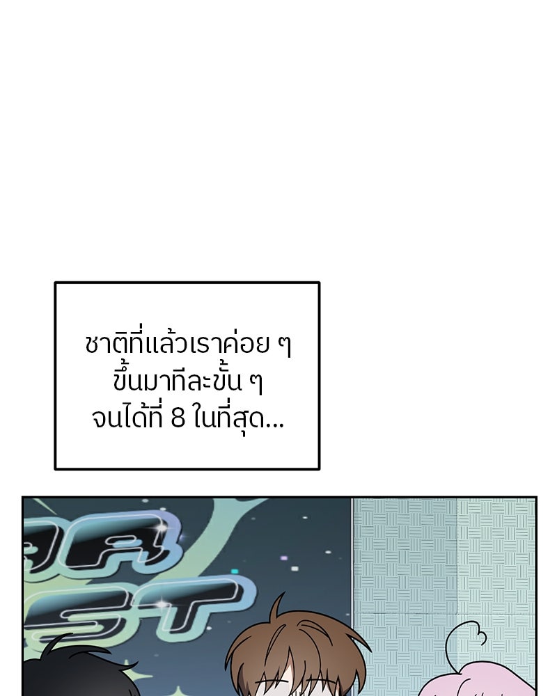 ย้อนเวลามาเป็นมักเน่ - หน้า 21