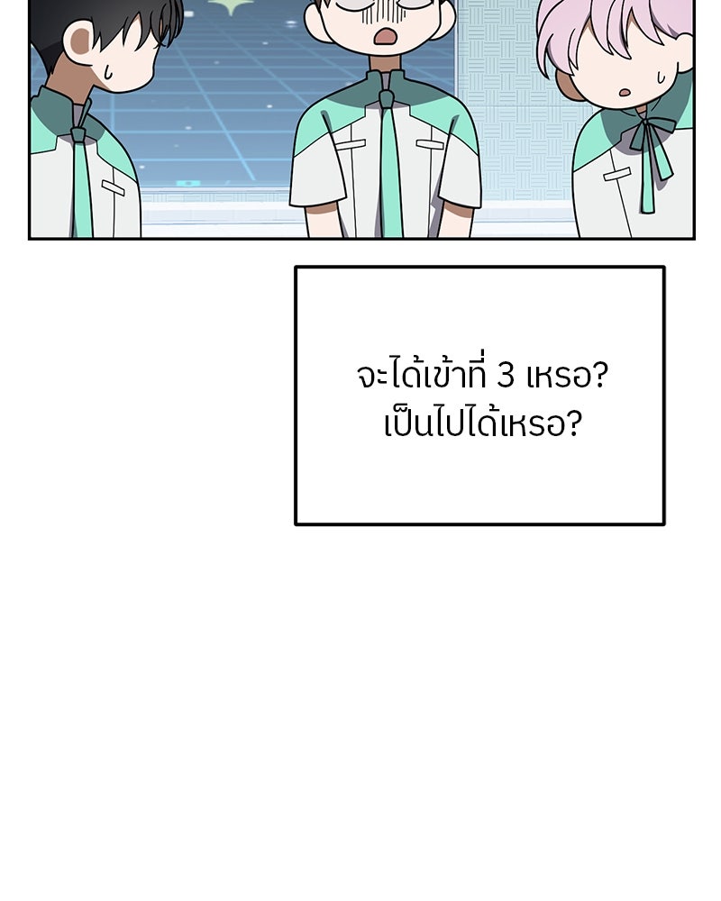 ย้อนเวลามาเป็นมักเน่ - หน้า 22