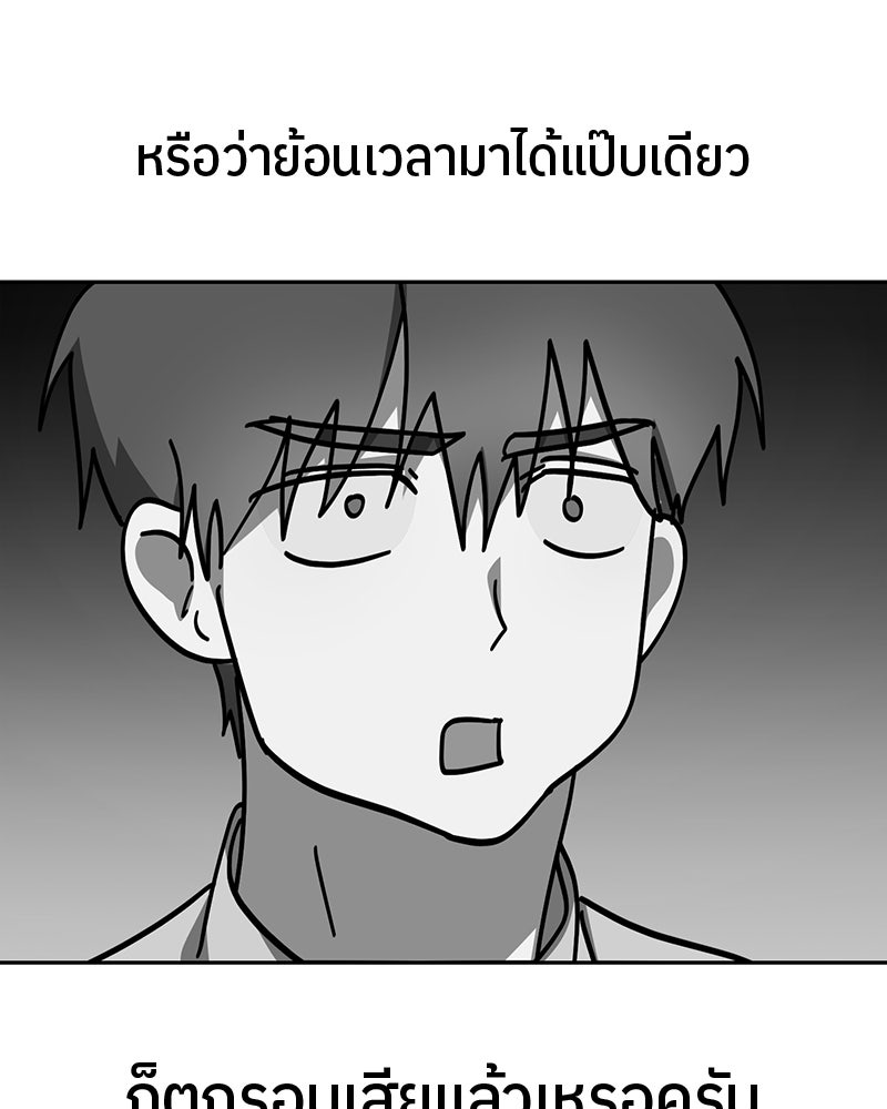 ย้อนเวลามาเป็นมักเน่ - หน้า 23