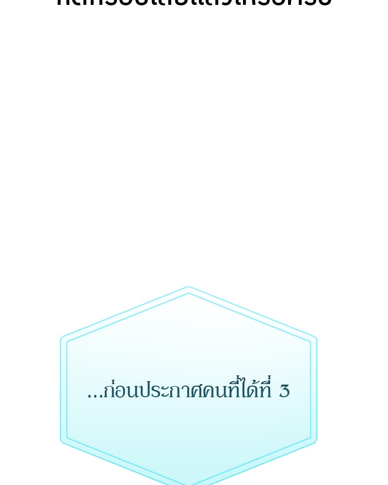 ย้อนเวลามาเป็นมักเน่ - หน้า 24