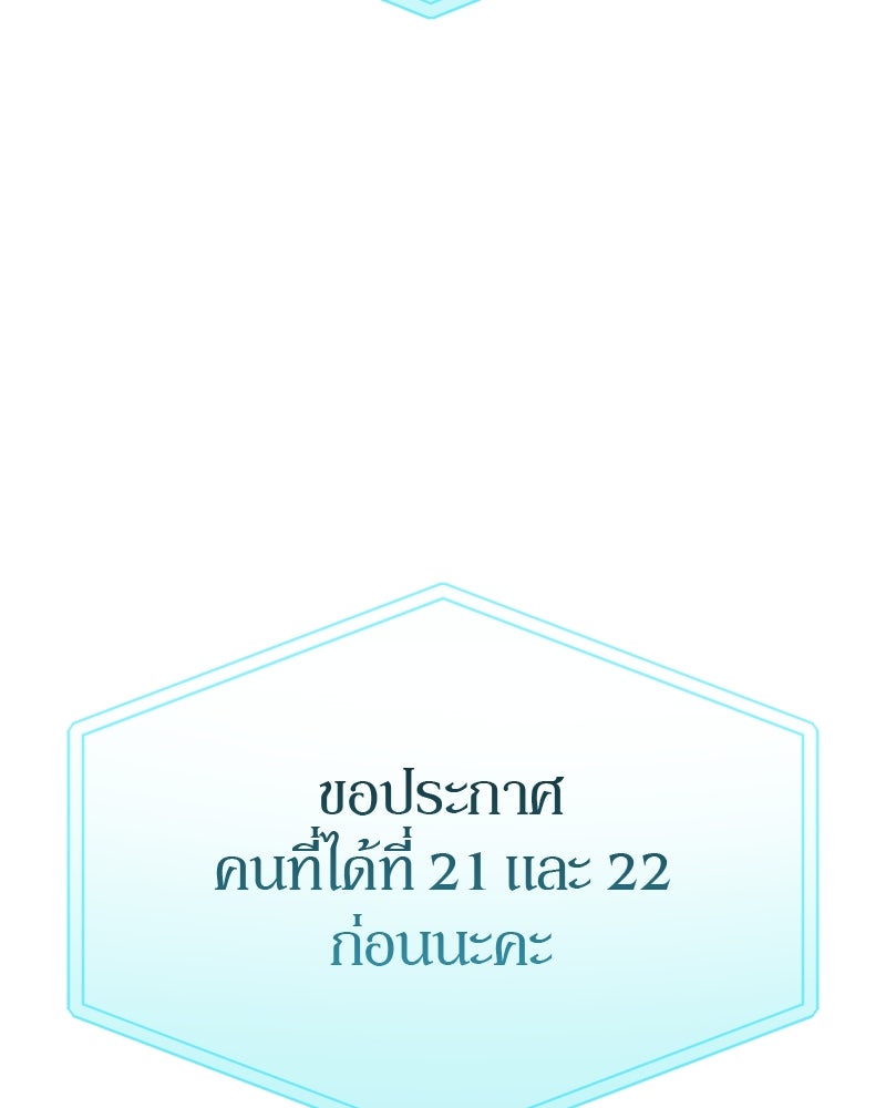 ย้อนเวลามาเป็นมักเน่ - หน้า 25