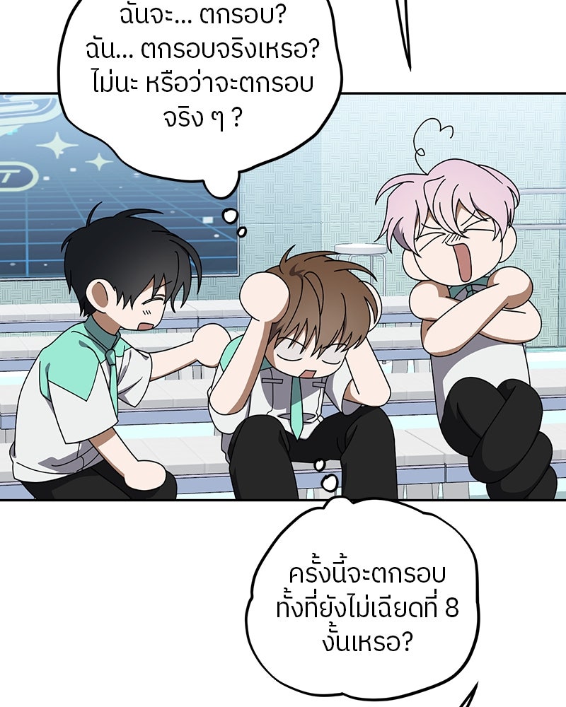 ย้อนเวลามาเป็นมักเน่ - หน้า 27