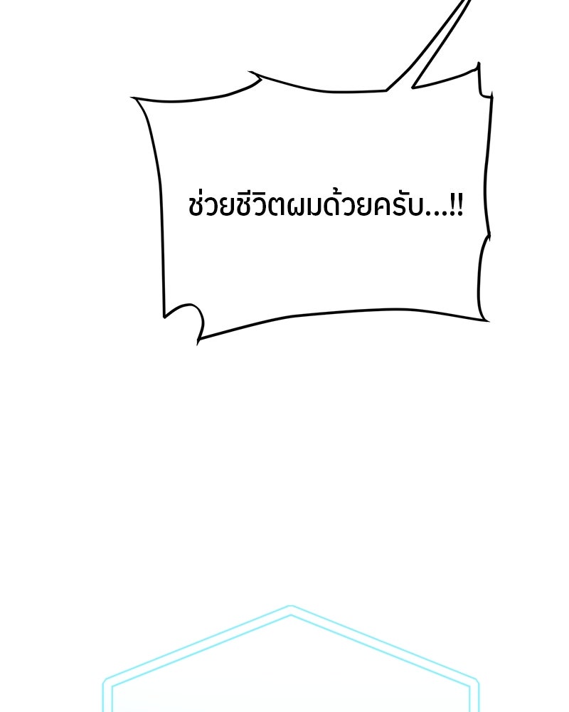 ย้อนเวลามาเป็นมักเน่ - หน้า 28