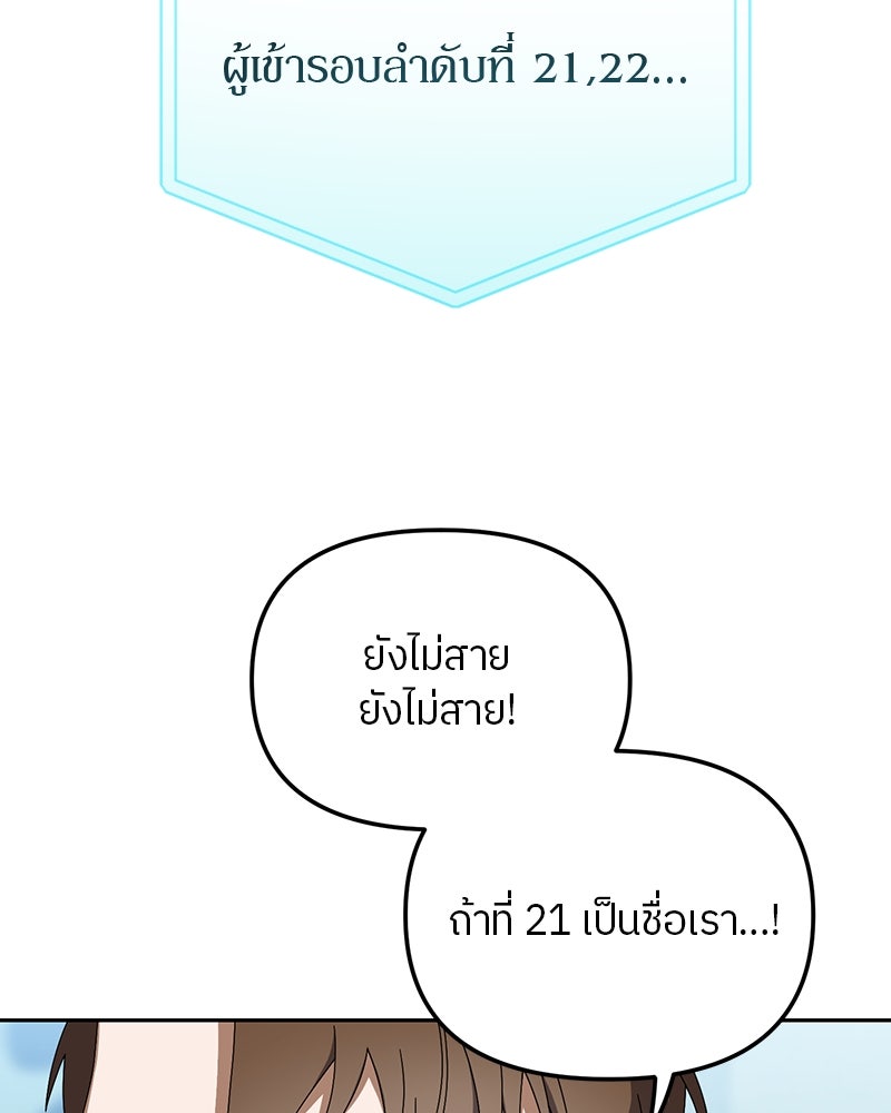 ย้อนเวลามาเป็นมักเน่ - หน้า 29