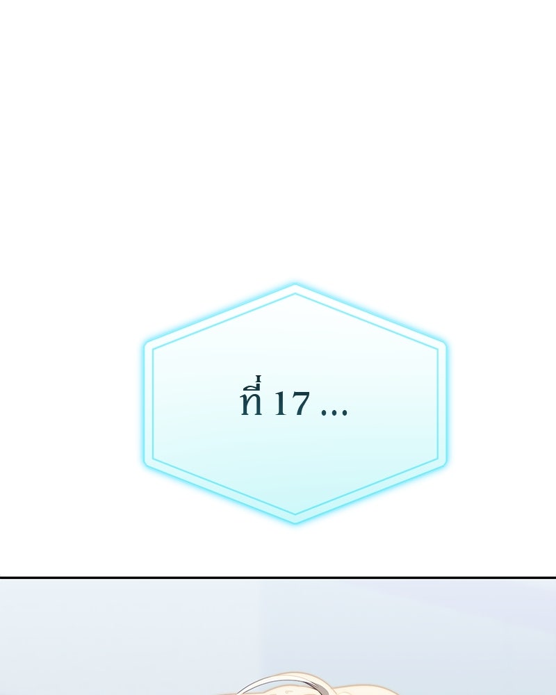 ย้อนเวลามาเป็นมักเน่ - หน้า 3