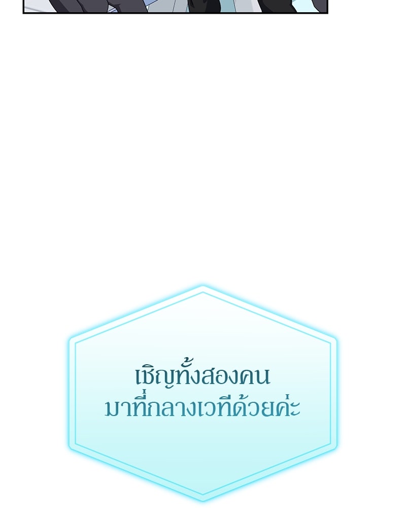 ย้อนเวลามาเป็นมักเน่ - หน้า 33