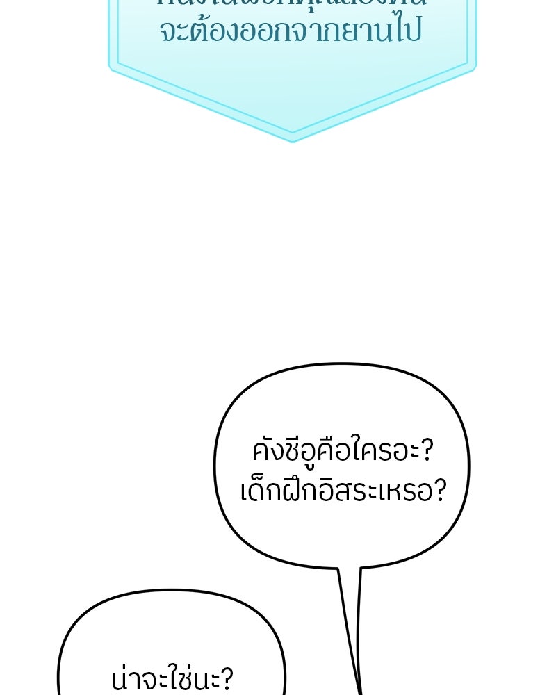 ย้อนเวลามาเป็นมักเน่ - หน้า 37