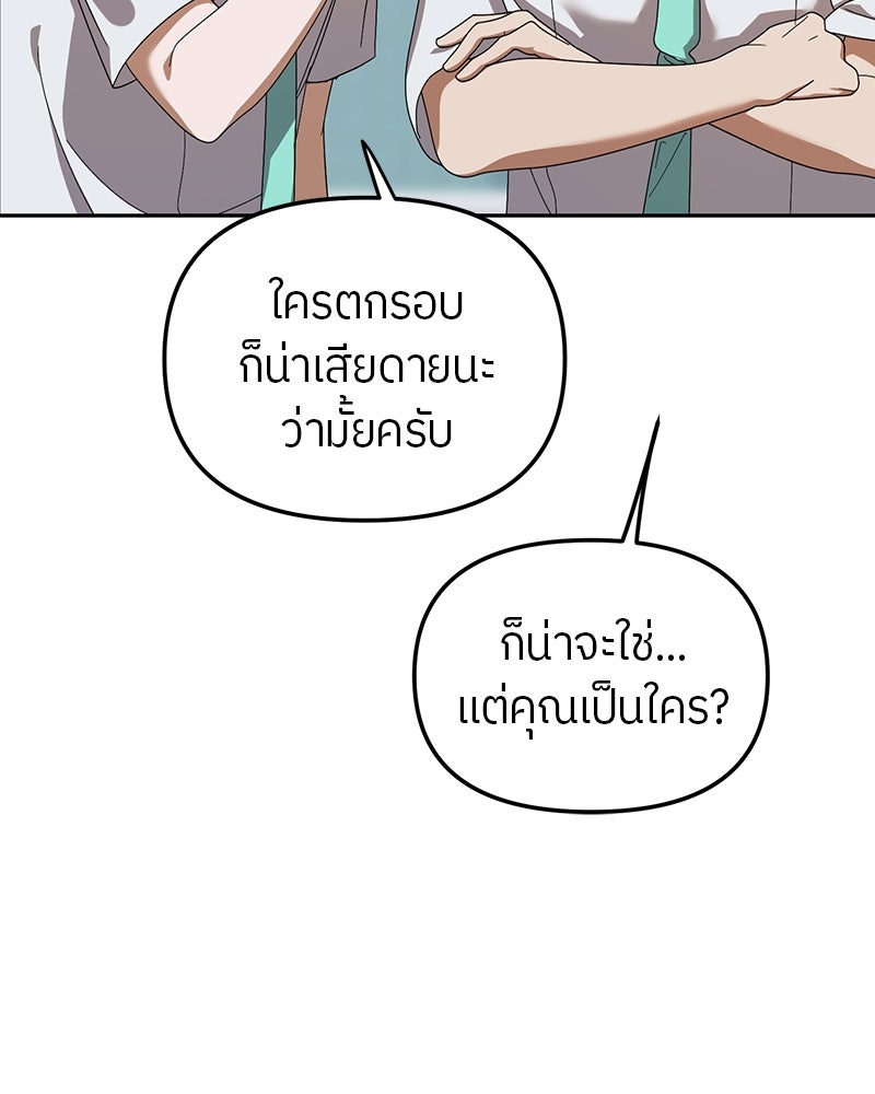 ย้อนเวลามาเป็นมักเน่ - หน้า 40