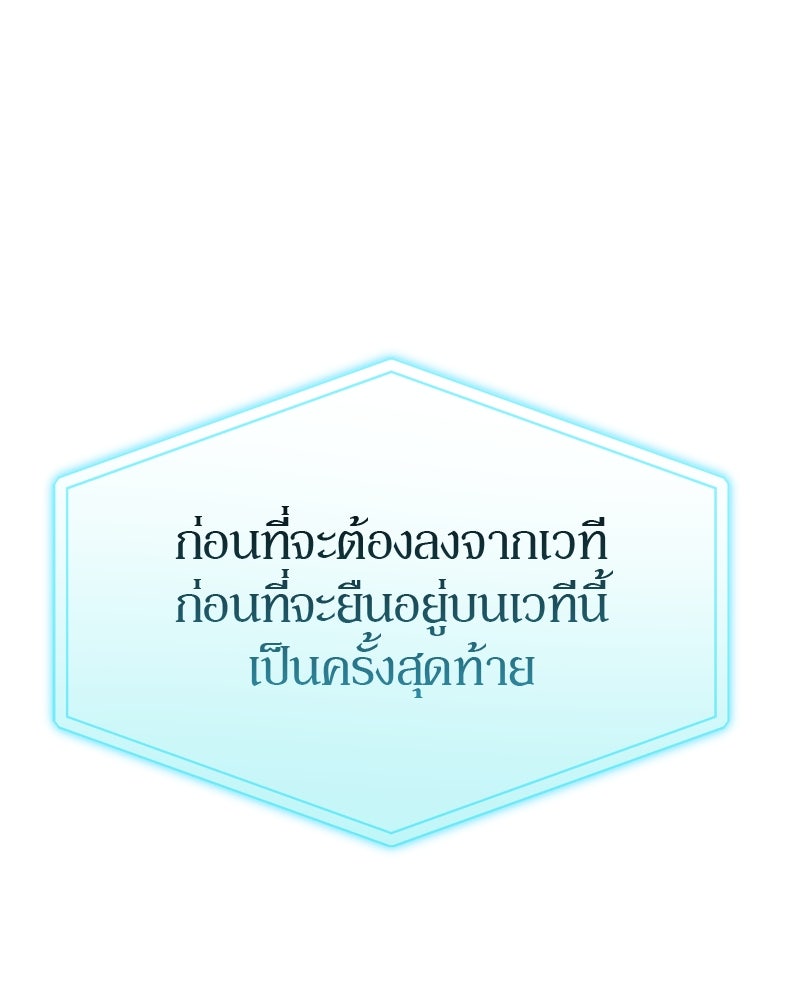 ย้อนเวลามาเป็นมักเน่ - หน้า 41
