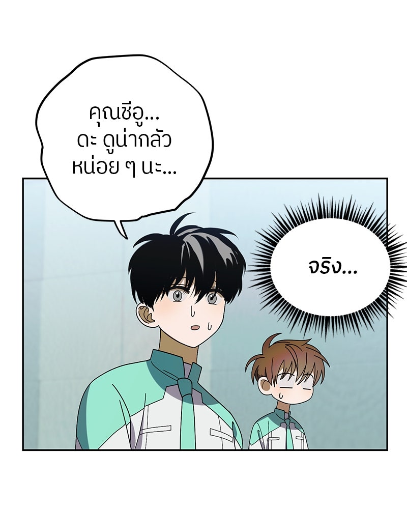 ย้อนเวลามาเป็นมักเน่ - หน้า 47