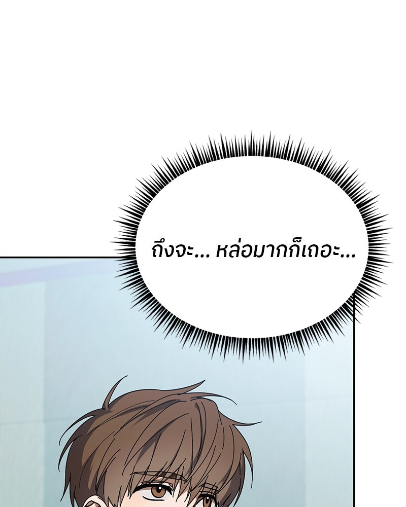 ย้อนเวลามาเป็นมักเน่ - หน้า 48