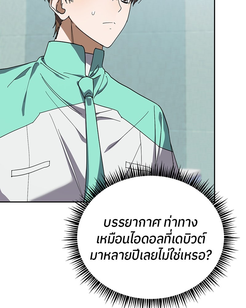 ย้อนเวลามาเป็นมักเน่ - หน้า 49