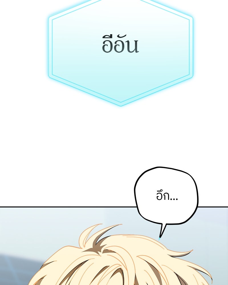 ย้อนเวลามาเป็นมักเน่ - หน้า 5