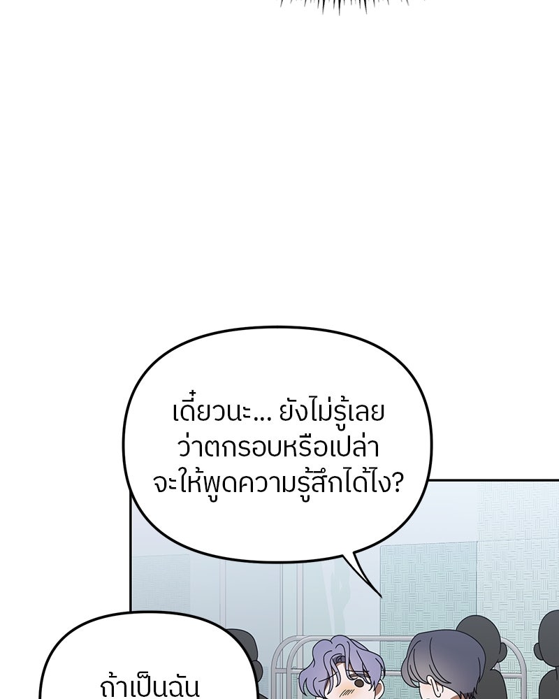 ย้อนเวลามาเป็นมักเน่ - หน้า 50