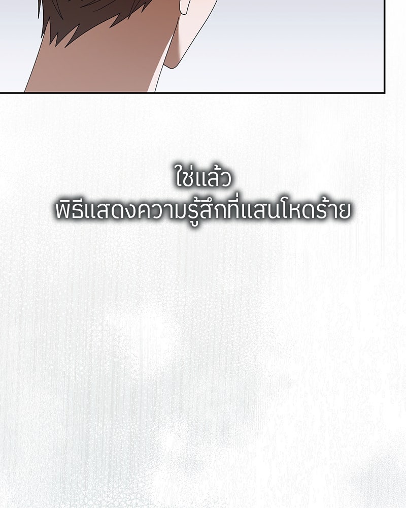 ย้อนเวลามาเป็นมักเน่ - หน้า 52
