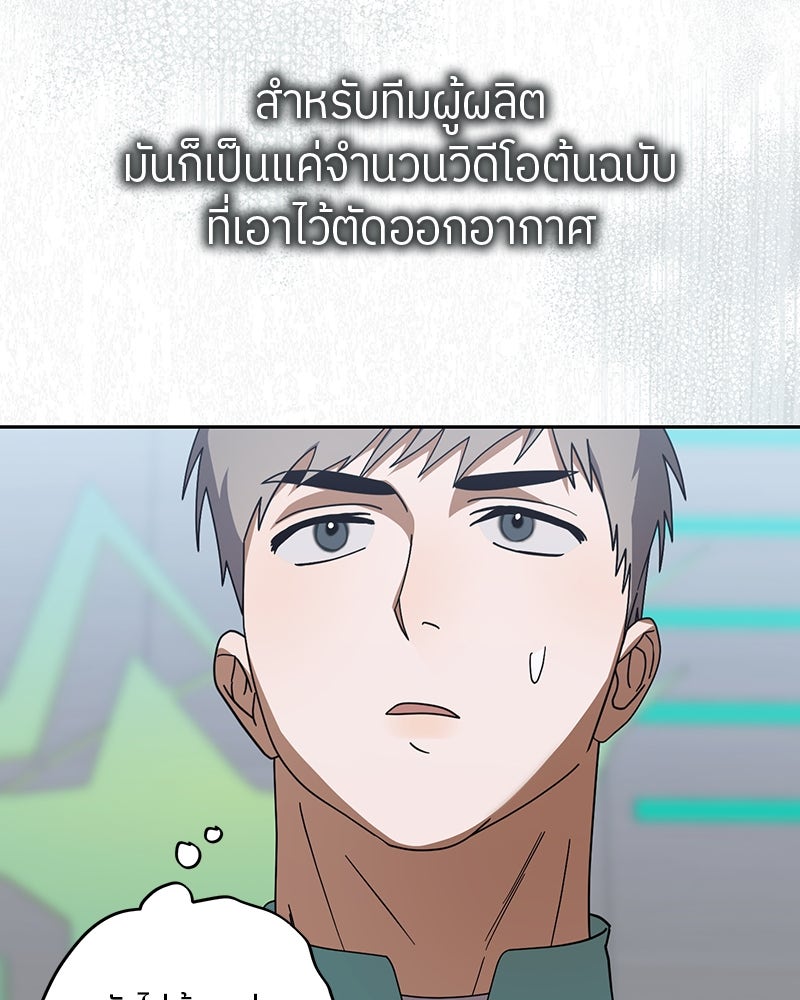 ย้อนเวลามาเป็นมักเน่ - หน้า 53