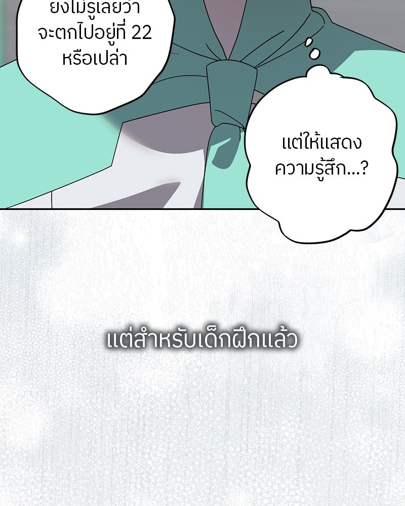 ย้อนเวลามาเป็นมักเน่ - หน้า 54