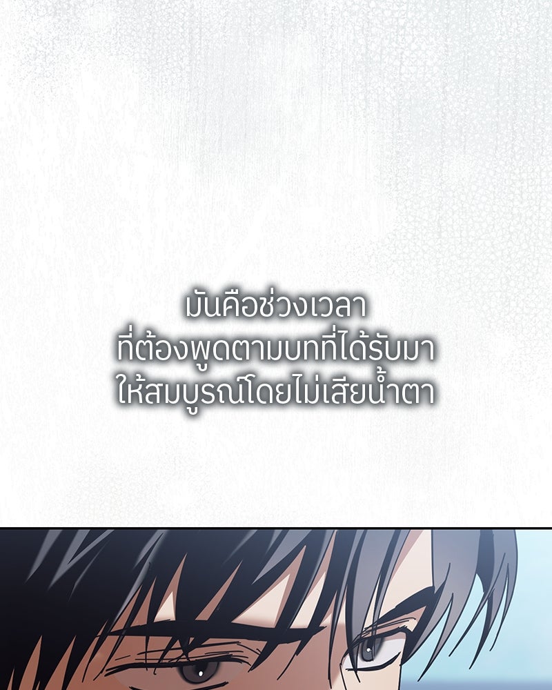 ย้อนเวลามาเป็นมักเน่ - หน้า 55
