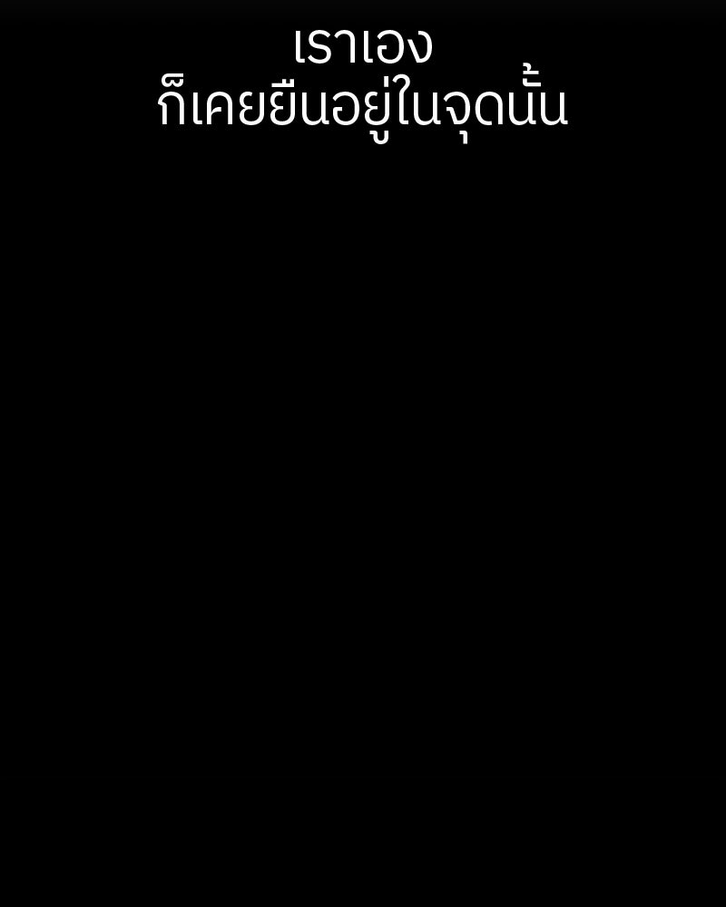 ย้อนเวลามาเป็นมักเน่ - หน้า 58
