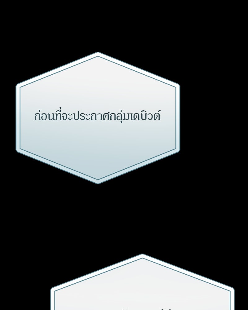 ย้อนเวลามาเป็นมักเน่ - หน้า 59
