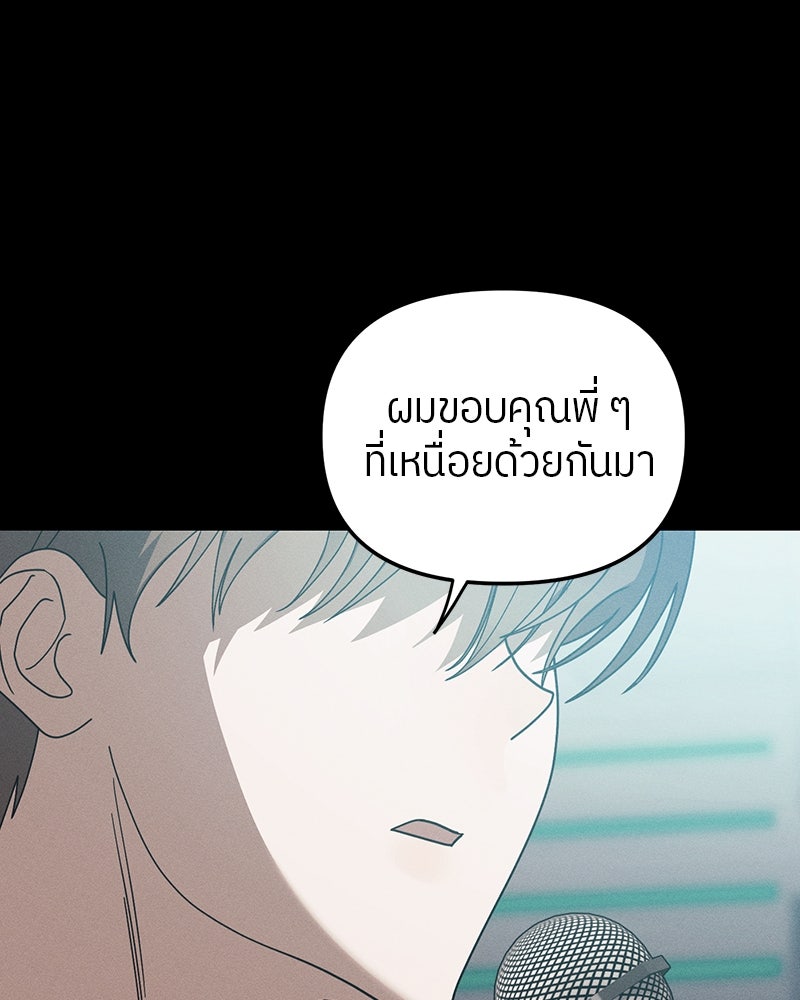 ย้อนเวลามาเป็นมักเน่ - หน้า 65