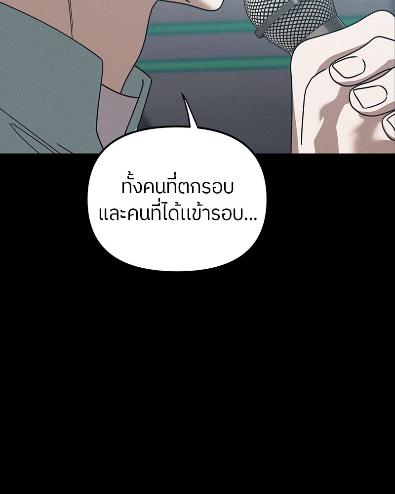ย้อนเวลามาเป็นมักเน่ - หน้า 66