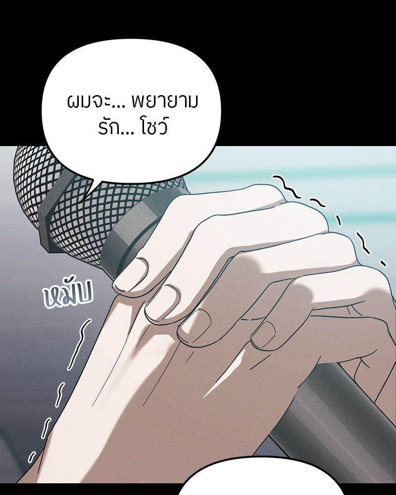 ย้อนเวลามาเป็นมักเน่ - หน้า 67