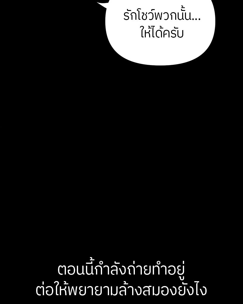 ย้อนเวลามาเป็นมักเน่ - หน้า 68