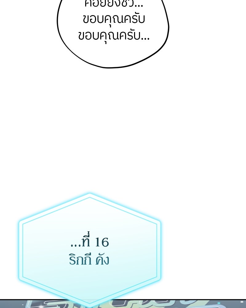 ย้อนเวลามาเป็นมักเน่ - หน้า 7