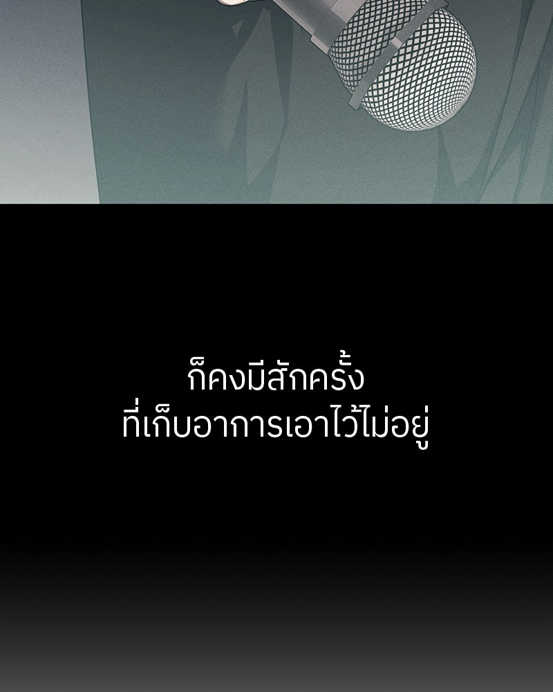 ย้อนเวลามาเป็นมักเน่ - หน้า 70