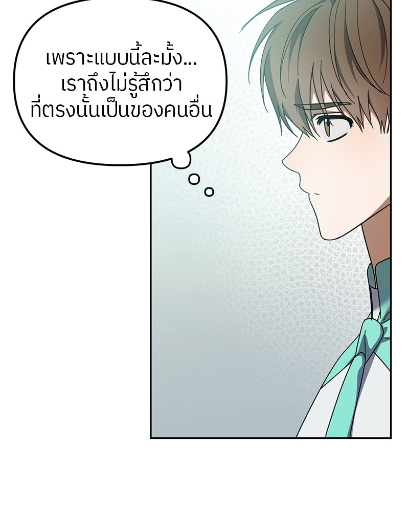 ย้อนเวลามาเป็นมักเน่ - หน้า 72