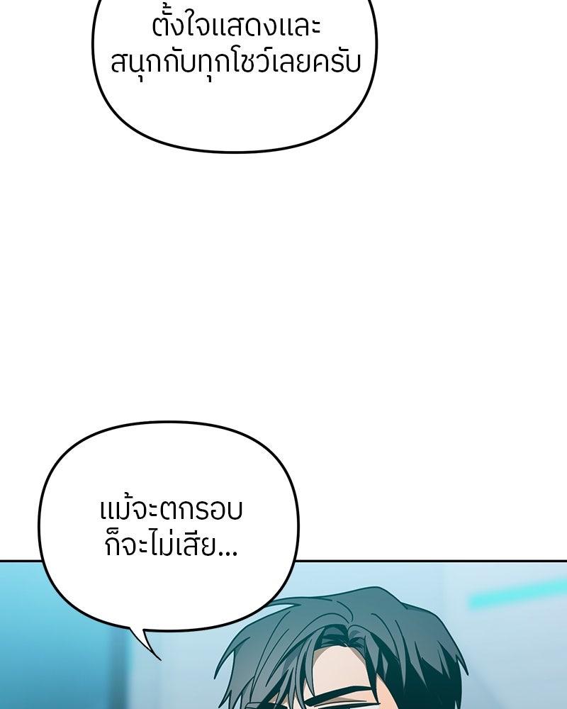 ย้อนเวลามาเป็นมักเน่ - หน้า 75