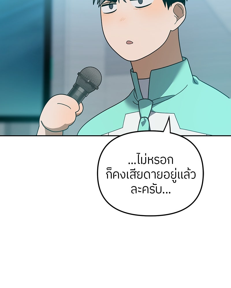 ย้อนเวลามาเป็นมักเน่ - หน้า 76